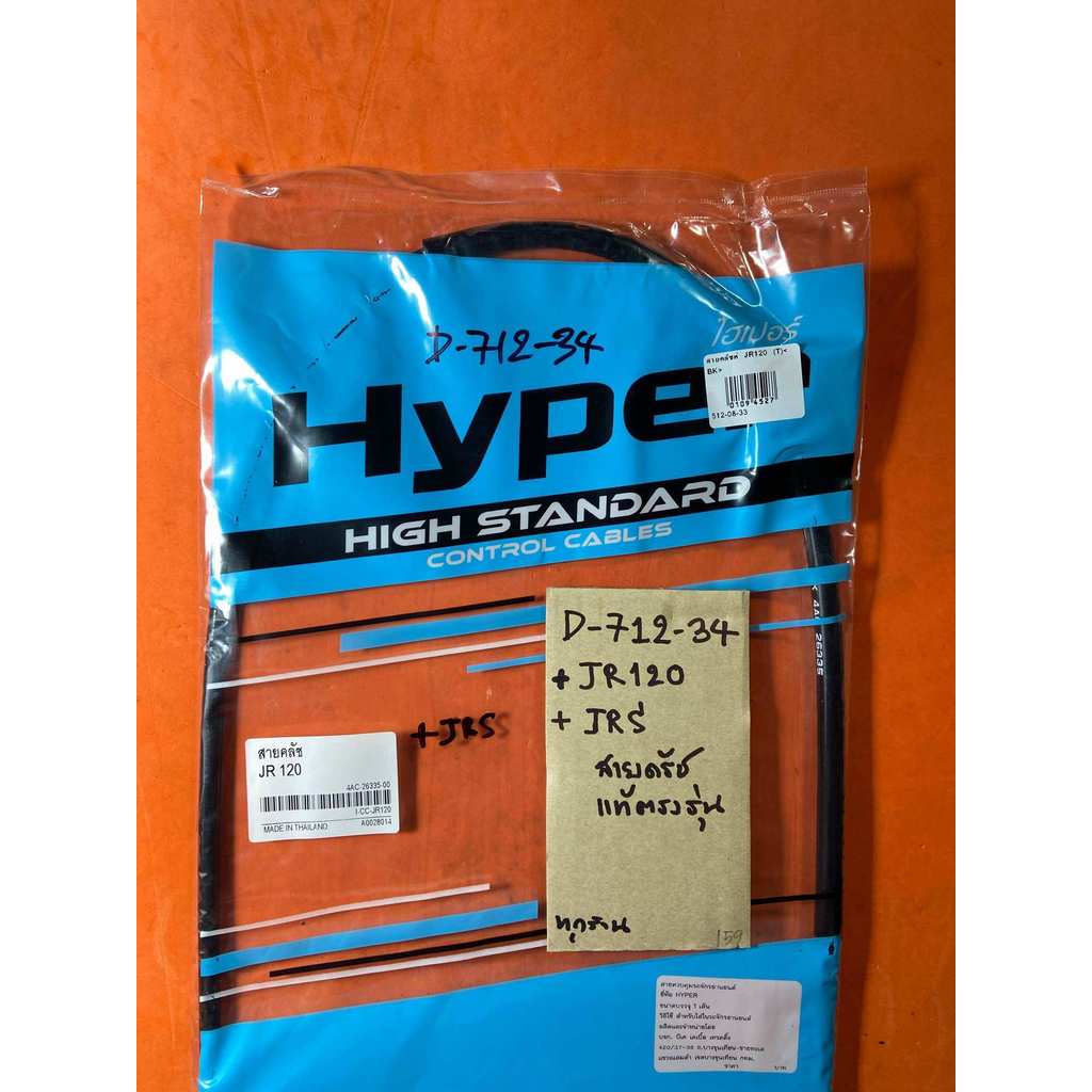 JR120 JRS สายครัท แท้ตรงรุ่น D-712.34 JR120 JRS สายครัท แท้ตรงรุ่น D-712.34
