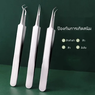 แหนบดึงสิวหัวดำคมกริบ / แหนบดึงสิวหัวดำสำหรับมืออาชีพ อุปกรณ์รักษาสิว
