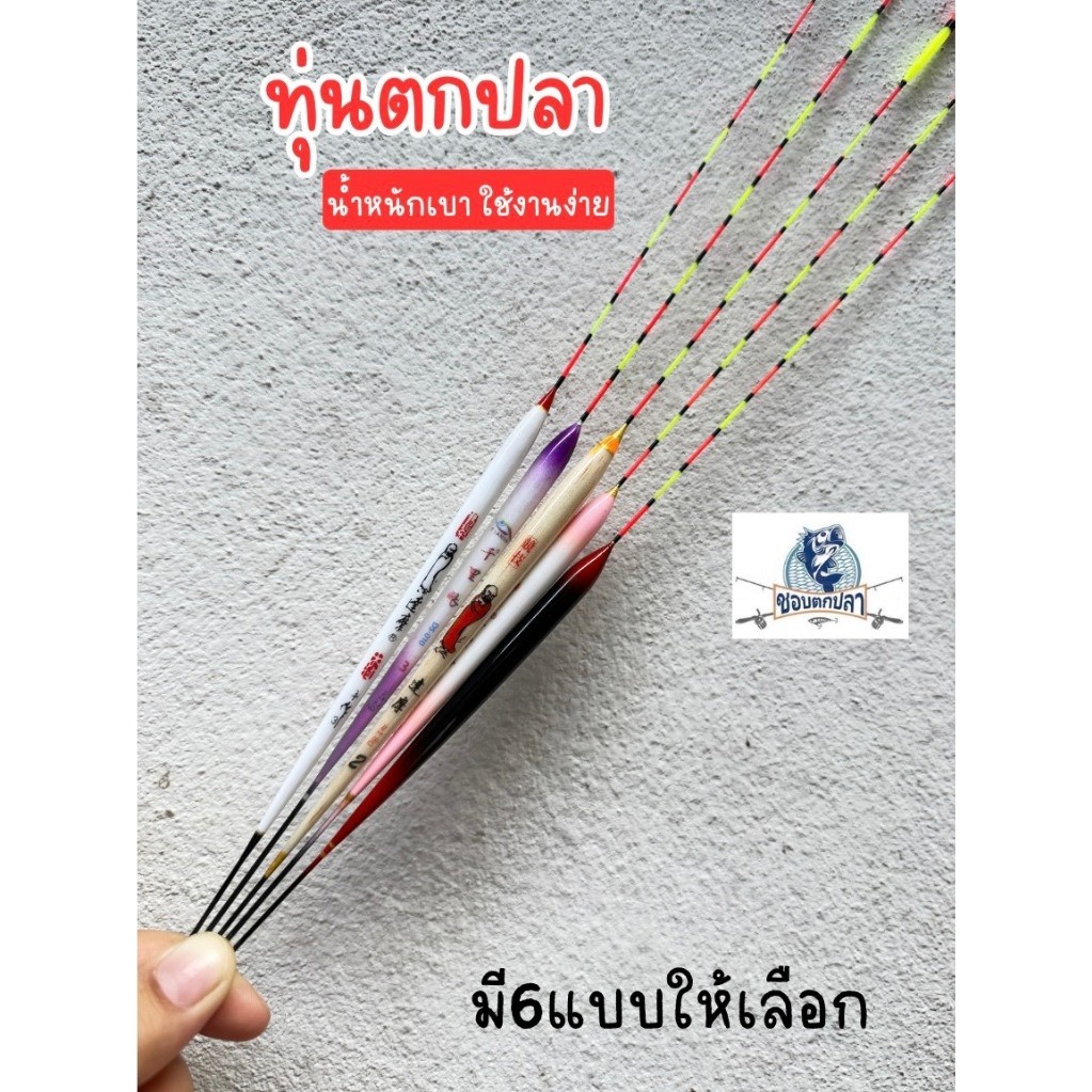 ทุ่นลอยน้ำตกปลา ทุ่น ทุ่นตกปลา ทุ่นลอยน้ำ ทุ่นตราเสือ ทุ่นชิงหลิว ไม้บัลซ่า ส่งจากไทย
