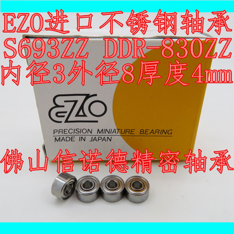 ญี่ปุ่นญี่ปุ่น EZO นําเข้าแบริ่งสแตนเลส 693HZZ 3 * 8 * 4 มม. S693ZZ มอเตอร์ตกปลา Reel แบริ่ง