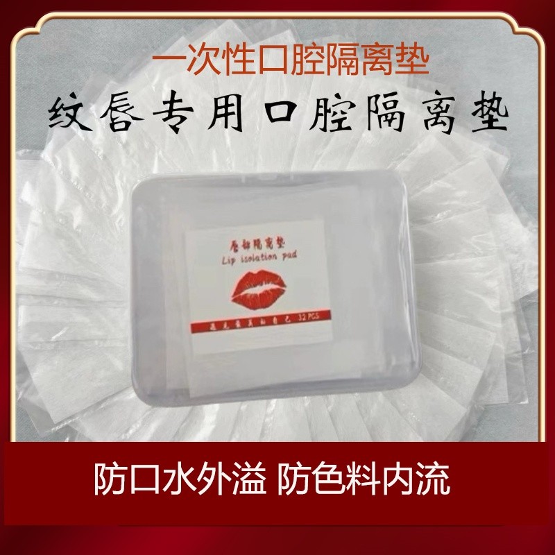 Tattoo Lip Oral Isolation Cushion Tattoo Lip Bleaching Lip Disposable Isolation Mask Clean Hygienic 
