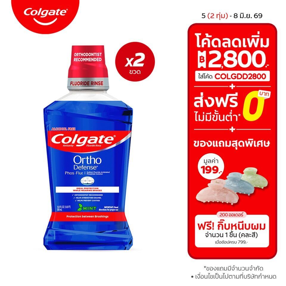 น้ำยาบ้วนปากคอลเกต ออร์โท ดีเฟนซ์ ฟอส-เฟลอร์ มินท์ ขนาด 500 มล. x2  Colgate Ortho Defense Phos∙Flur Mouthwash 500ml. x2