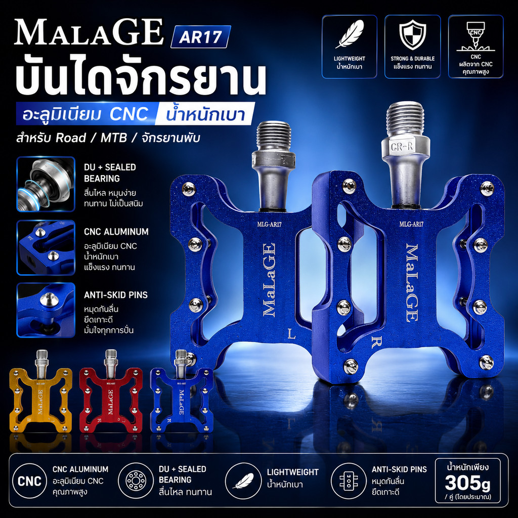 บันไดจักรยาน MALAGE AR17 อะลูมิเนียม CNC น้ำหนักเบา DU + Sealed Bearing สำหรับ Road / MTB / จักรยานพับ