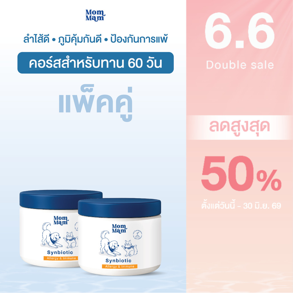 [1 แถม1] ผงโรยโปรไบโอติก+พรีไบโอติก สุนัขและแมว ขับถ่ายดี เสริมภูมิ ลดแพ้ - มอมแมม Mommam
