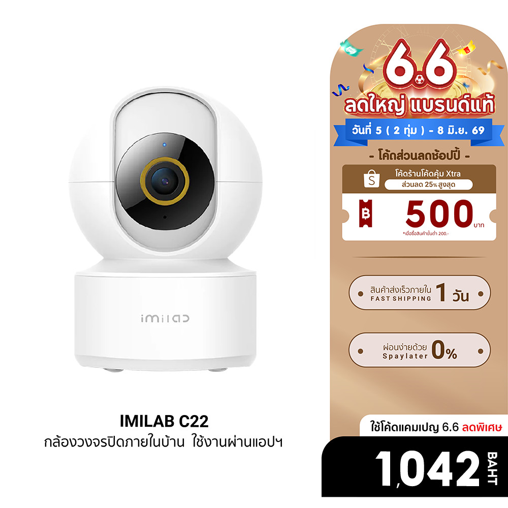 [ลดเหลือ 1042] IMILAB C22 กล้องวงจรปิด Ai คมชัดมากถึง 3K Wi-Fi6 รองรับแอปฯ ตรวจจับ และติดตามมนุษย์ -