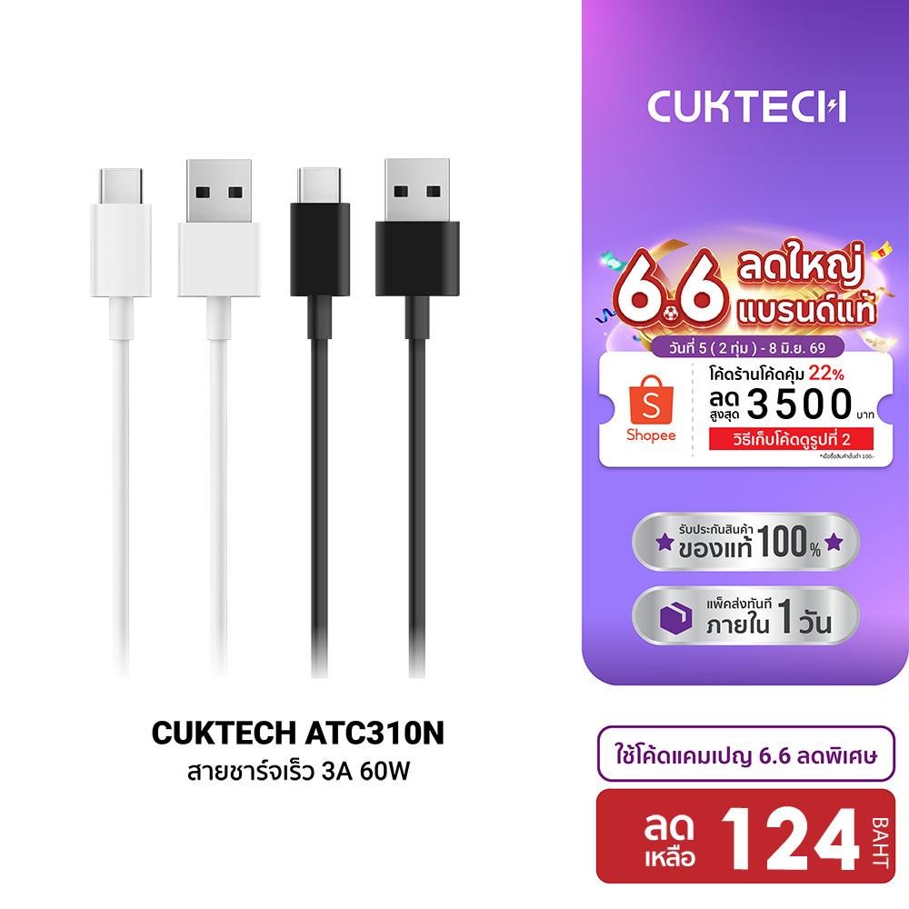 [ลดเหลือ 124] CUKTECH ATC310N สายชาร์จ USB-A to USB-C 3A 60W ความยาว 1 เมตร รองรับการถ่ายโอนข้อมูล 480Mbps -2Y