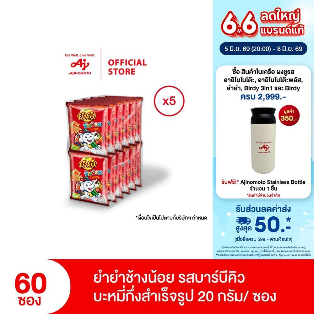 ยำยำช้างน้อย รสบาร์บีคิว 12 x 5 (cs)