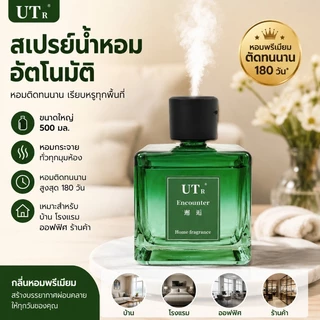 NEW! น้ำหอมติดทนนาน 500มล เครื่องฟอกอากาศอัตโนมัติ กระจายน้ํามันหอมระเหย ความจุขนาดใหญ่ เกียร์ปรับได้