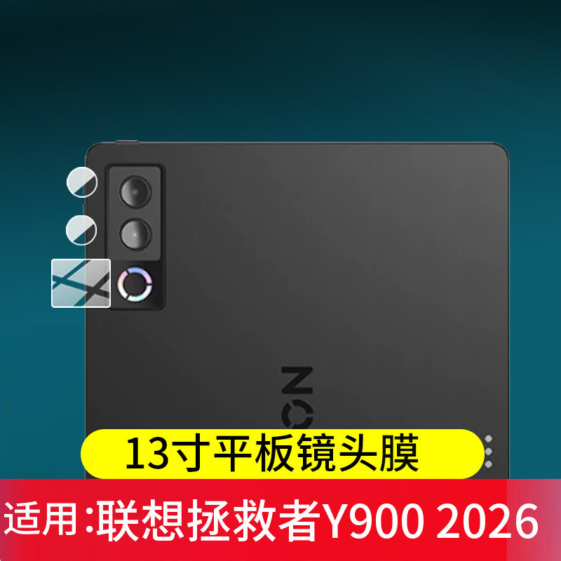 [คลังสินค้าพร้อม] เหมาะสําหรับ Lenovo Saviour Y700 Fifth Generation ฟิล์มเลนส์รุ่นที่สี่/รุ่นที่สาม 