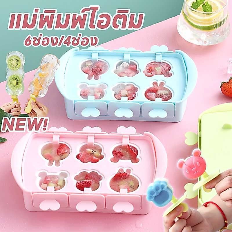 ถาดแม่พิมพ์ซิลิโคน แม่พิมพ์ไอติม 6ช่อง DIY แม่พิมพ์ทำไอศกรีม ทำน้ำแข็ง ที่ทำน้ำแข็ง