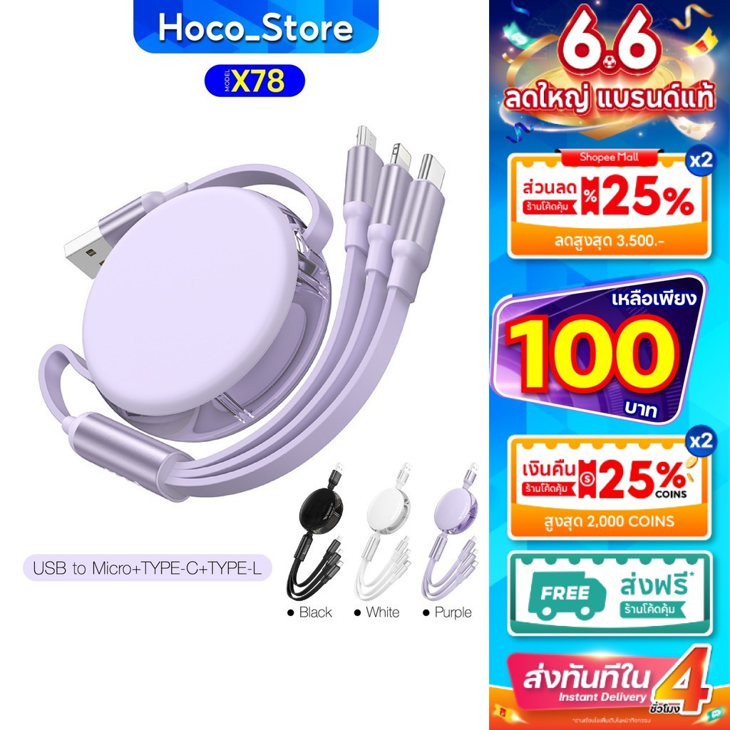 Hoco X78 เเท้100% 3in1 2A สายชาร์จ มีกล่องเก็บสาย ยืดได้ หดได้ พกพาสะดวก 3หัว Hoco_Store.