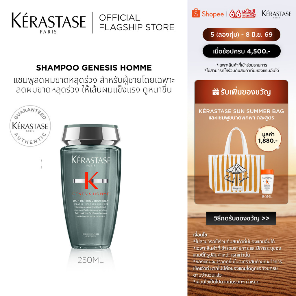 Genesis Homme Bain de Force Quotidien Anti Hair Fall Shampoo for Men 250ml