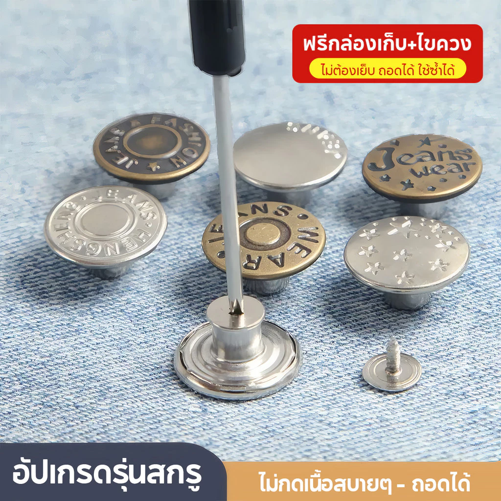 JoyTray กระดุมขยายเอวกางเกงยีนส์ กระดุมโลหะ ถอดได้ ใช้ซ้ําได้ พร้อมไขควง พร้อมกล่อง 10 ชิ้น/20 ชิ้น Jeans buttons
