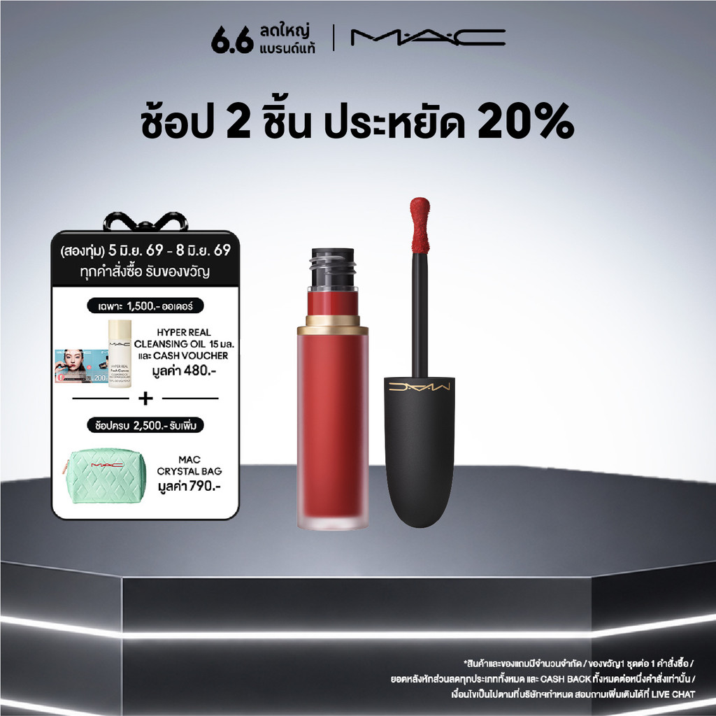 MAC PowderKiss Lip and Cheek Mousse แมค ลิปสติก - ลิปเนื้อมูสแมตต์ที่มอบความชุ่มชื้นยาวนาน