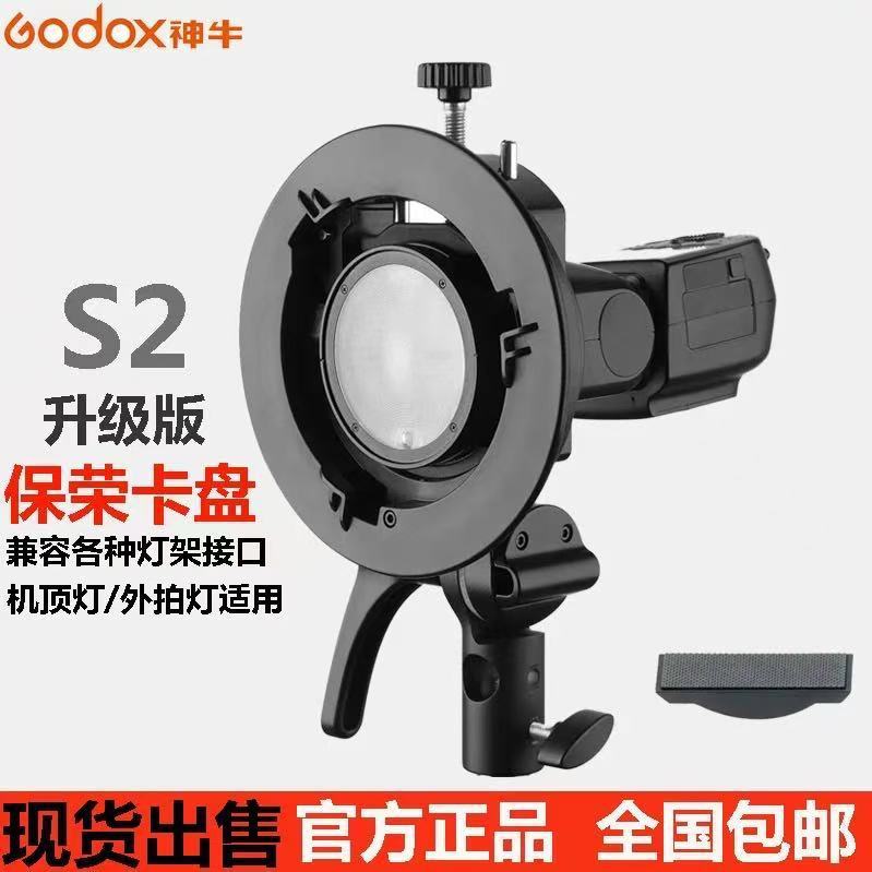 SSS S2 Flash Bracket AD200pro V860II V1 V850II TT600 Baorong Port Universal
