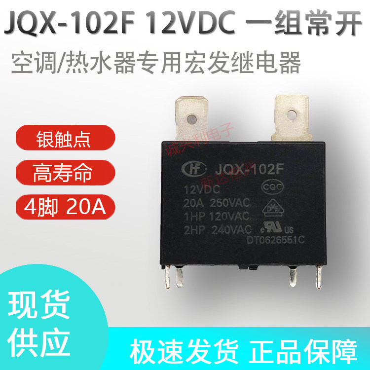 เครื่องทําน้ําอุ่นเครื่องปรับอากาศพิเศษ JQX-102F 12VDC รีเลย์ 25A ชุดเปิดปกติ HF102F-P T-12V