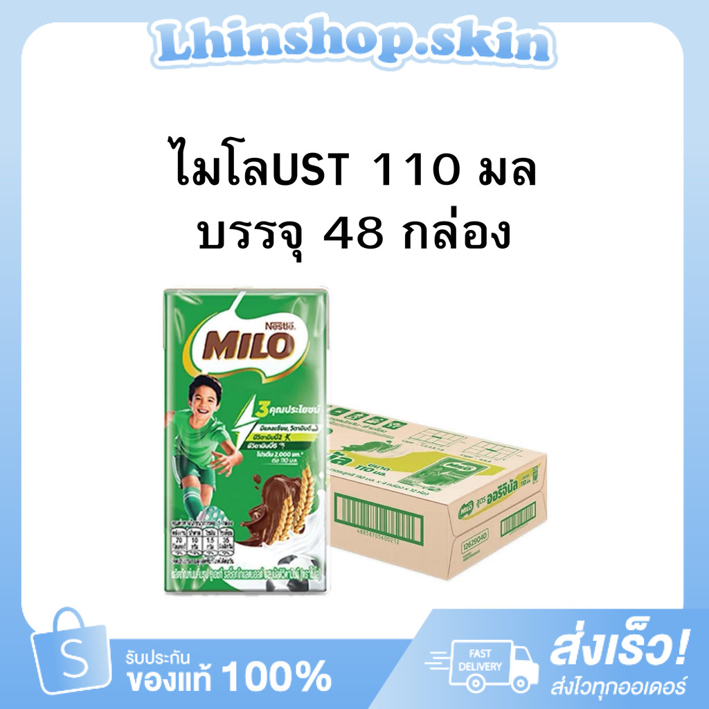 (หมดอายุ23/10/69) Milo UHT ไมโล กล่องยูเอชที 110มล x48กล่อง