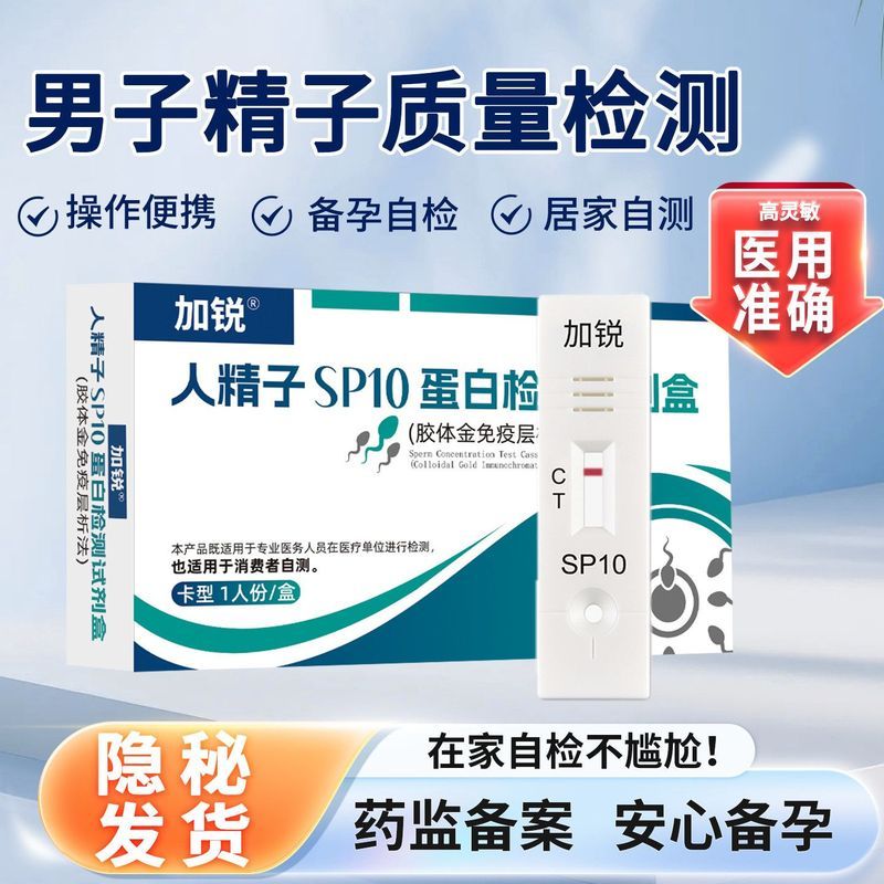 Jiarui Sperm Vitality Test Paper Serum เซรั่มคุณภาพ Self-Measurement SP10 โปรตีนความเข้มข้นชายการตั้