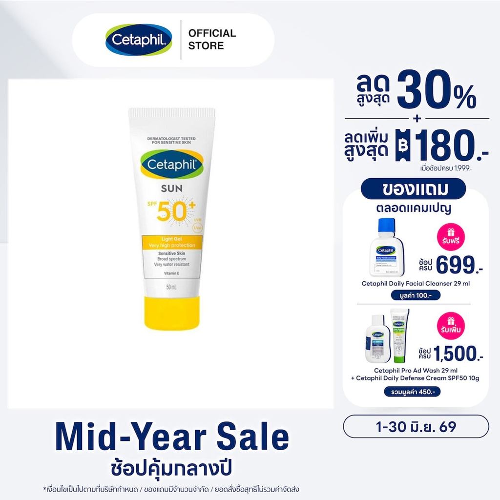 เซตาฟิล Cetaphil Sun SPF 50+ Light Gel เจลกันแดด สูตรอ่อนโยนสำหรับผิวแพ้ง่าย 50 ml.