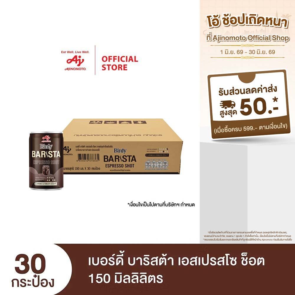 Birdy Barista Espresso Shot 150 ml. x 30 cans เบอร์ดี้ บาริสต้า เอสเปรสโซ ช็อต 150 มล. x 30 กระป๋อง