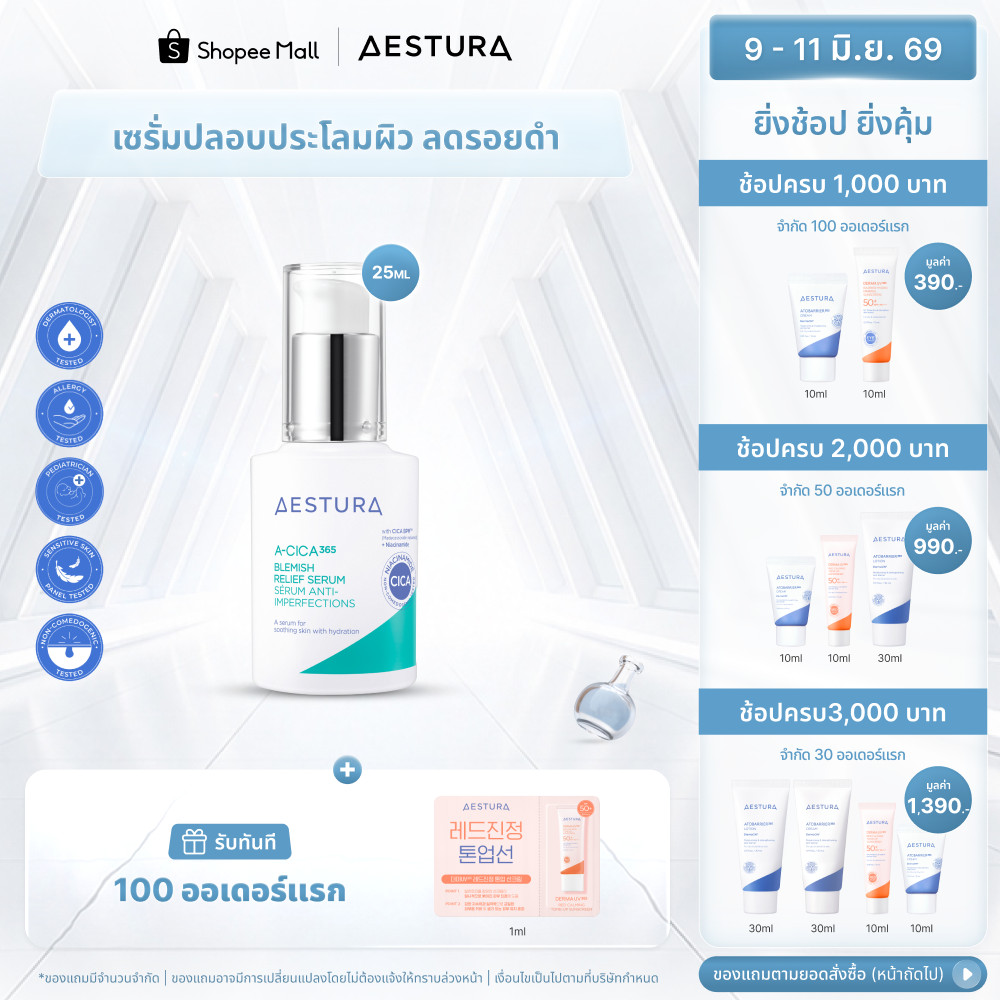 AESTURA A-Cica365 Blemish Relief Serum 25ml เอ-ซิก้า365 เบลมมิช* รีลีฟ เซรั่ม ผลิตภัณฑ์บำรุงผิวหน้า