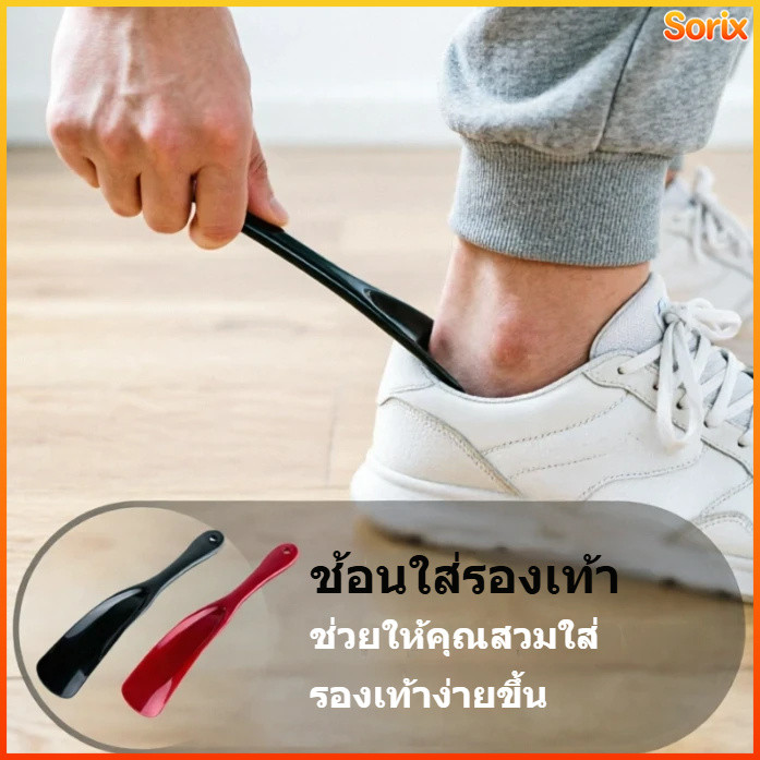 Sorix ช้อนใส่รองเท้าด้ามยาว ไม่ต้องก้มงอตัว ใช้งานง่าย ใส่รองเท้าได้ง่ายไม่ทำลายส้นเท้า