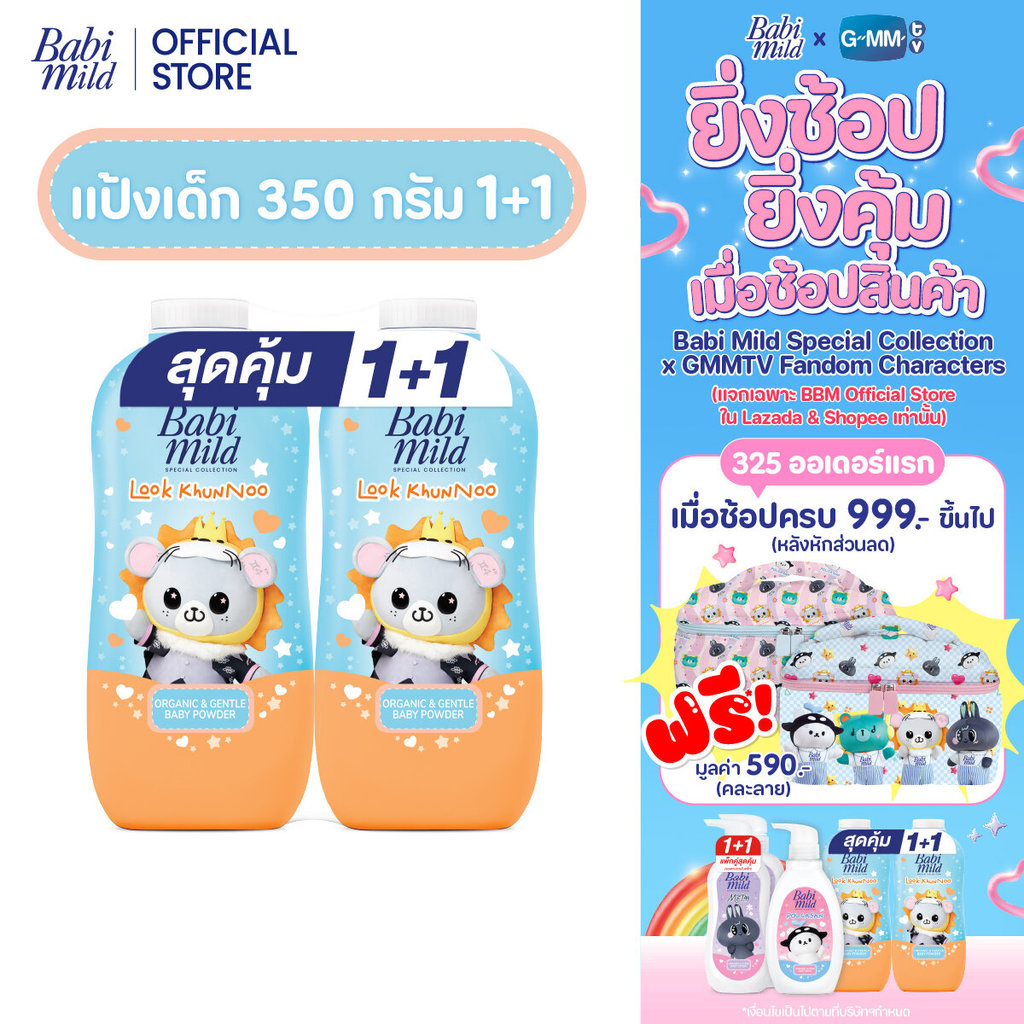 [1แถม1][Babi Mild x Look KhunNoo] แป้งเบบี้มายด์ ออร์แกนิก&เจนเทิล x ลูกคุณหนู / Babi Mild Powder 35