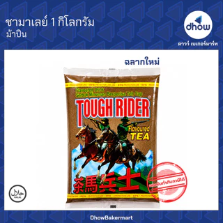 ชา ม้าแดง ม้าปืน ชาใต้ ชาชัก 1 กิโลกรัม ★★★★★ ออกใบกำกับภาษีได้(รวมค่าส่ง)