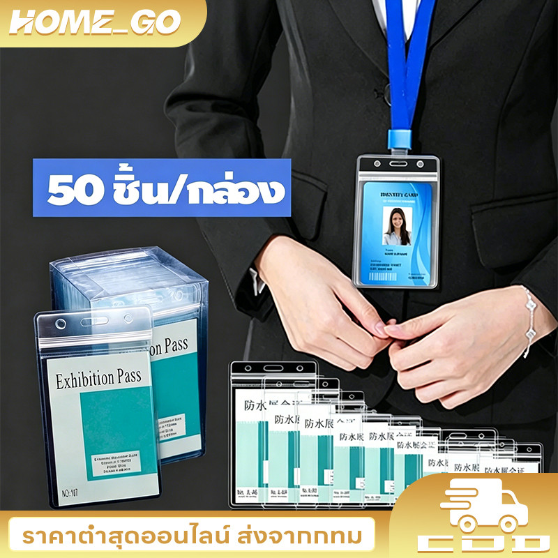 COD ซองใส่บัตรพนักงาน ป้ายชื่อพนักงาน (กล่อง 50 ชิ้น) ซองซิปใส่บัตร ซองใส่บัตร ID HOLDER นิทรรศการ