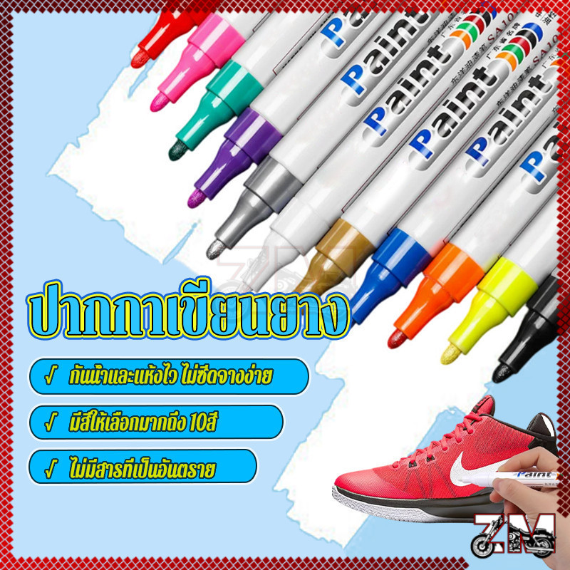ปากกาเขียนยาง ปากกาเขียนยาง รถยนต์ 10 สี น้ำหมึกชนิดถาวร คงทนต่อสภาพแวดล้อมกลางแจ้ง แสงแดดน้ำฝน 100% ติดทนนาน