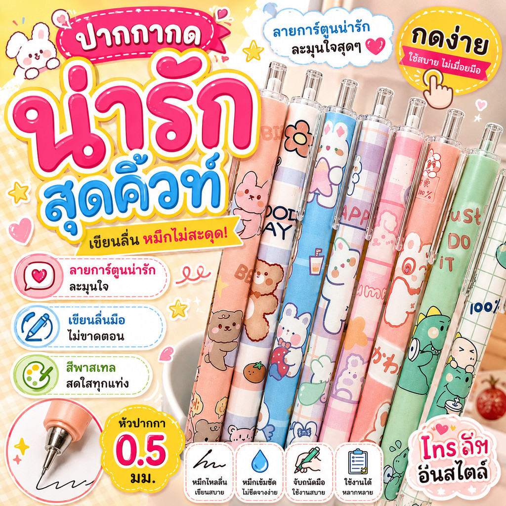 A00039  ปากกา ปากกาเจล ปากกาสีดํา ปากกา 0.5 มม. ปากกาสวย ปากกาน่ารัก
