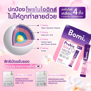 Bomi Probio Sis โบมิ โพรไบโอ ซิส ( 1 กล่อง 14 ซอง ) " แถม โบมิ 16.8 1 ซอง "
