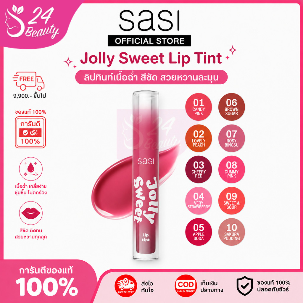 sasi ศศิ ลิปทินท์เนื้อเจลลี่ จอลลี่ สวีท ลิป ทินท์ 10 เฉดสี / Jolly Sweet Lip Tint