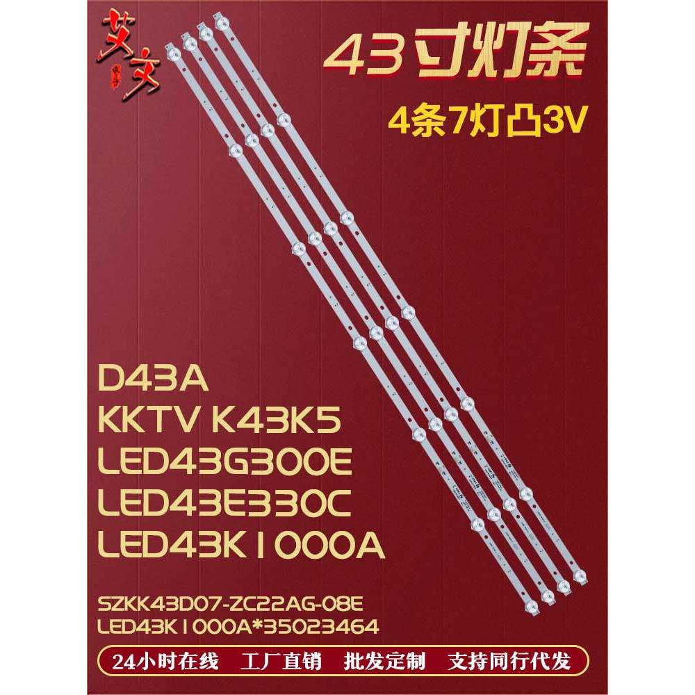 เหมาะสําหรับสบาย D43A LED43G300E LED43K7200 LED43G30CE LED43S1A Light Bar อลูมิเนียม
