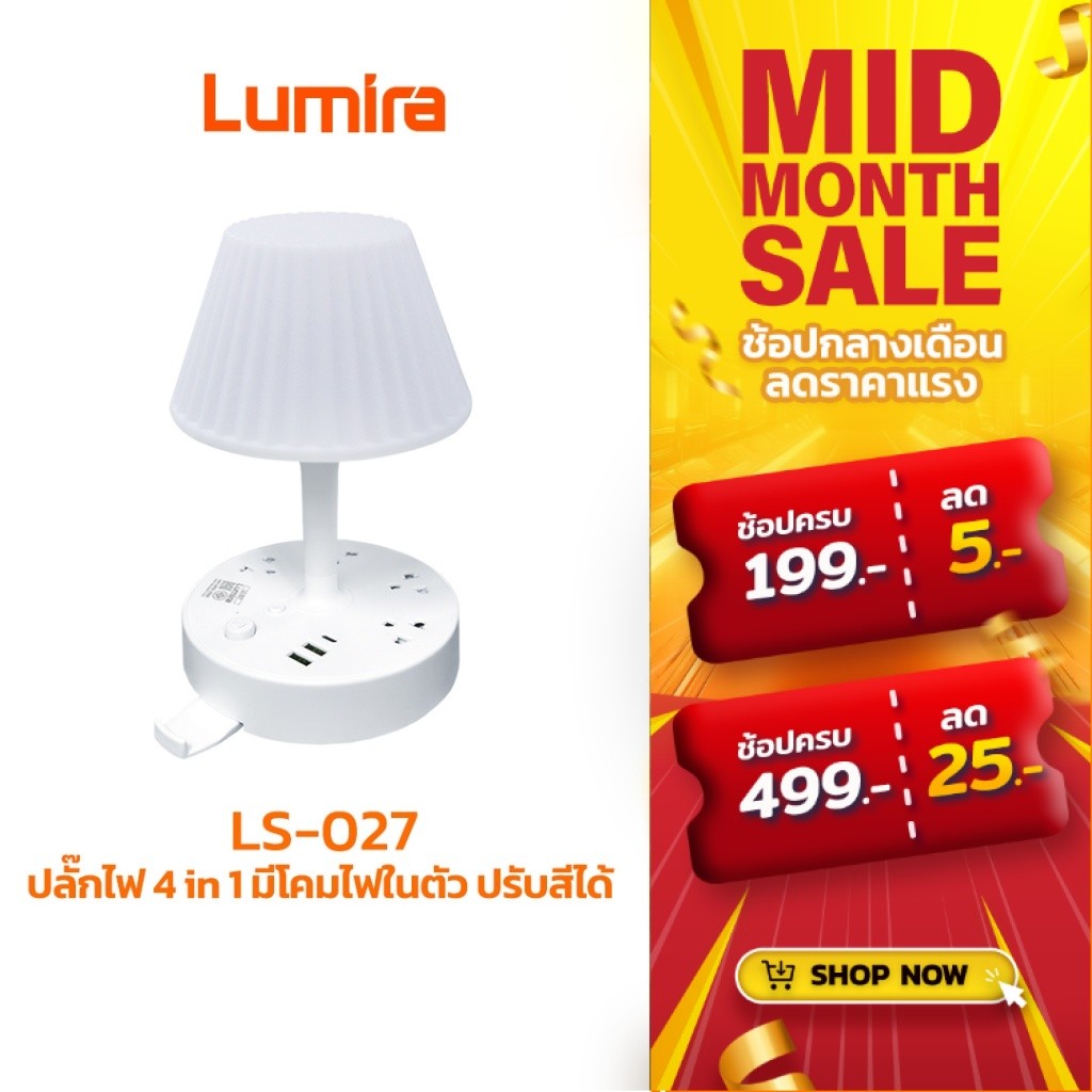 Lumira LS-027 | โคมไฟตั้งโต๊ะ 4in1 (ปลั๊ก 4 ช่อง + USB x2 + Type-C) ปรับไฟ 3 สี มีแท่นวางมือถือ ตัดไฟอัตโนมัติ มี มอก.