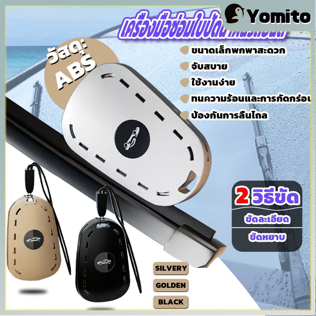 YM เครื่องมือซ่อมใบปัดน้ําฝน ABS+อลูมิเนียมซิลิคอน กระดาษทราย, น้ํายาฟื้นฟูที่ปัดน้ําฝนรถยนต์สากลพร้อมตัวเลือก 2 สีสําหรับรถยนต์ทุกประเภท