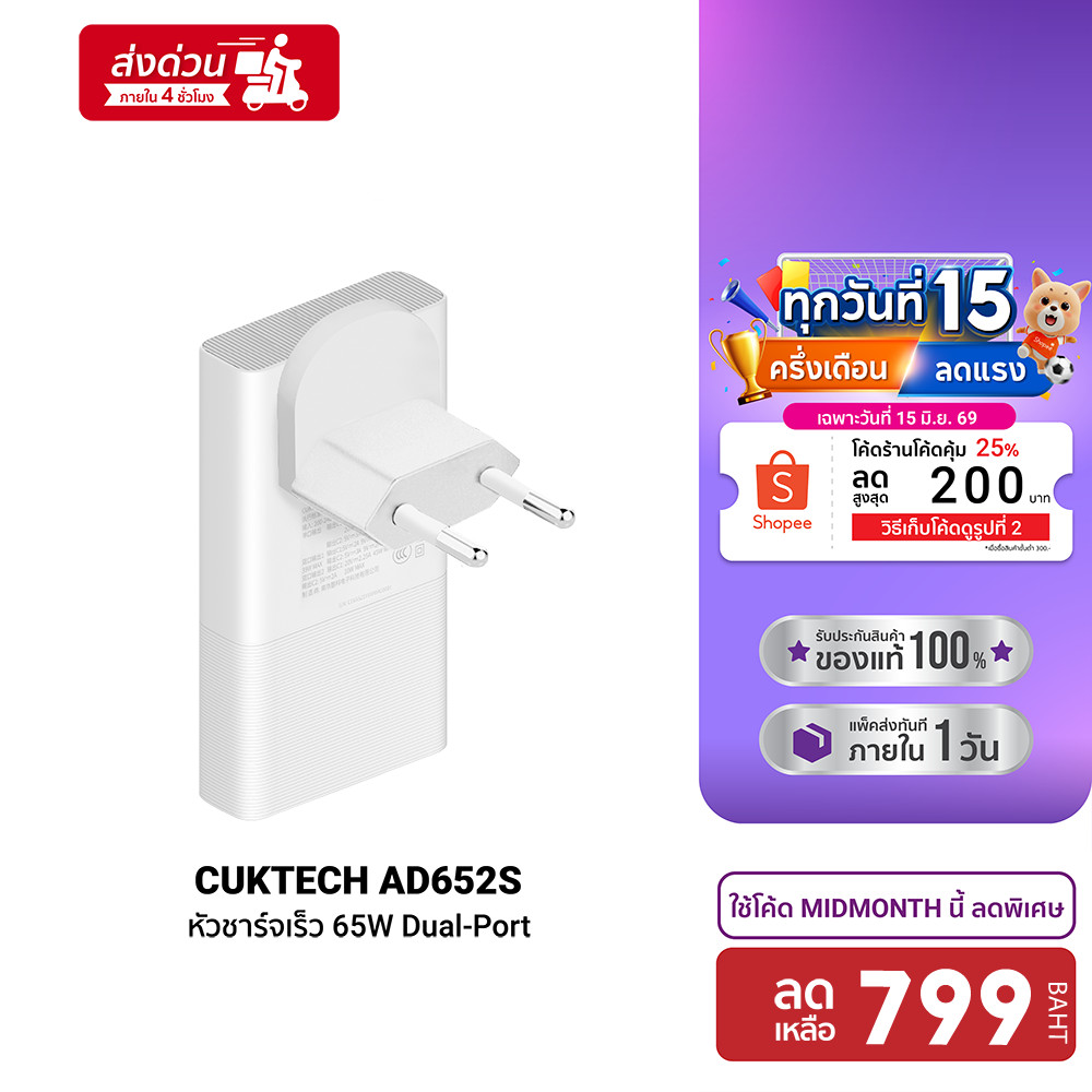 [ลดเหลือ 799] CUKTECH GaN3 AD652S 65W หัวชาร์จ USB-C 2 พอร์ต รองรับ PD3.0 ,PPS,QC -2Y