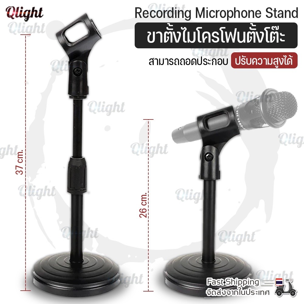 Qcase - ขาตั้งไมโครโฟนตั้งโต๊ะ Professional Recording Microphone Stand ขาตั้งไมโครโฟน ที่วางไมโครโฟน