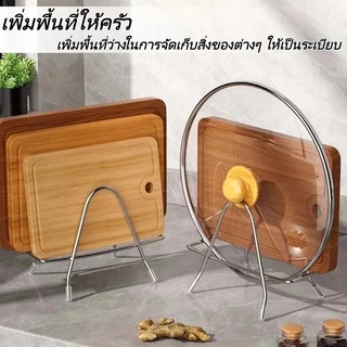 ชั้นวางของในครัว สําหรับเขียง ประหยัดพื้นที่ ชั้นวางเขียงสแตนเลส ชั้นเก็บของในบ้าน ชั้นวางฝาหม้อ พร้อมส่งในไทย