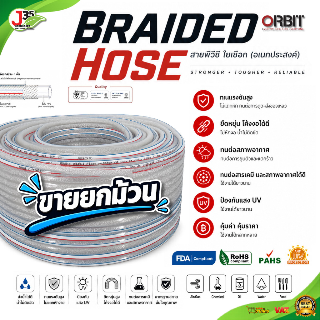(1ม้วน) สายใยเชือก Orbit 1/4" 5/16" 3/8" 5/8'' 1/2" 3/4" 1" ใช้ได้กับ ลม แก๊สของเหลว น้ำมัน สารเคมี