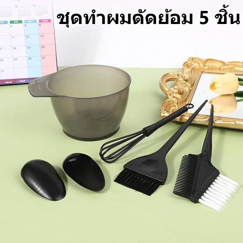 ชุดอุปกรณ์ 5 ชิ้น สำหรับดัดและย้อมผม Applicator ชามแปรงเครื่องมือทําสีผมทนทานและทําความสะอาดง่ายเครื่องมือย้อมผม
