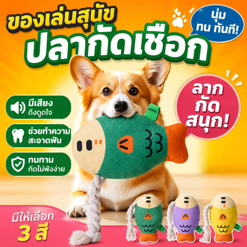 COD🐶🐶ของเล่นสัตว์เลี้ยง ของเล่นหมา ตุ๊กตาของเล่น บีบมีเสียง มันทำให้เกิดเสียง สัตว์เลี้ยงเคี้ยวของเล่น ทำจากวัสดุทนทาน