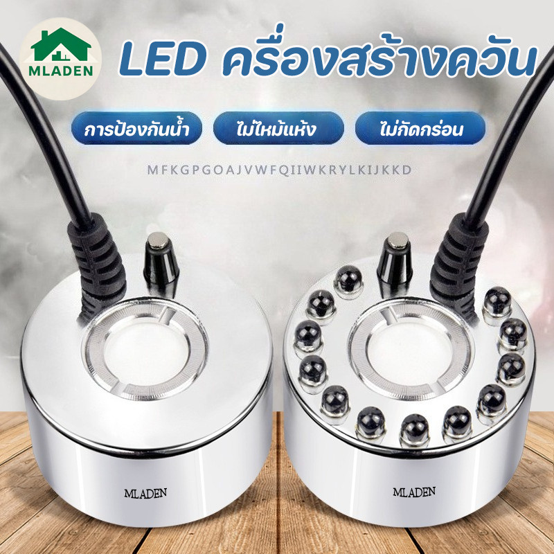 MLADEN ครื่องสร้างควัน ด้วยไฟ LED เปลี่ยนสี เครื่องทำละอองเสียงอัลตราโซนิก สำหรับทำหมอก