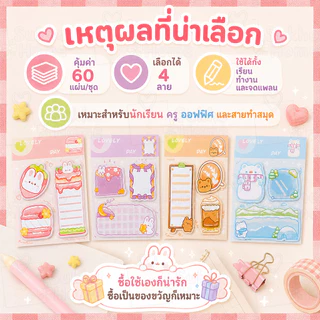 โพสต์อิทลายน่ารัก กระดาษโน้ตมีกาวในตัว เครื่องเขียนเกาหลี สำหรับจดบันทึกและตกแต่ง 60 แผ่น