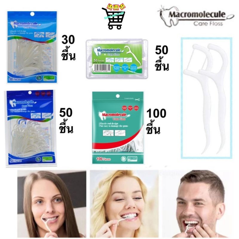 สมายด์ขายถูก ไหมขัดฟัน ไหมขัดฟันชนิดด้าม 30 , 50 , 100  ชิ้น ไหมขัดฟันแบบนุ่มพิเศษ ไหมขัดฟันแบบแท่ง สุดคุ้ม ราคาถูก