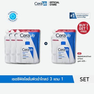 [ซื้อ 3 แถม 1] เซราวี CERAVE Moisturising Lotion รีฟีล โลชั่นผิวฉ่ำโกลว์ 473มล.