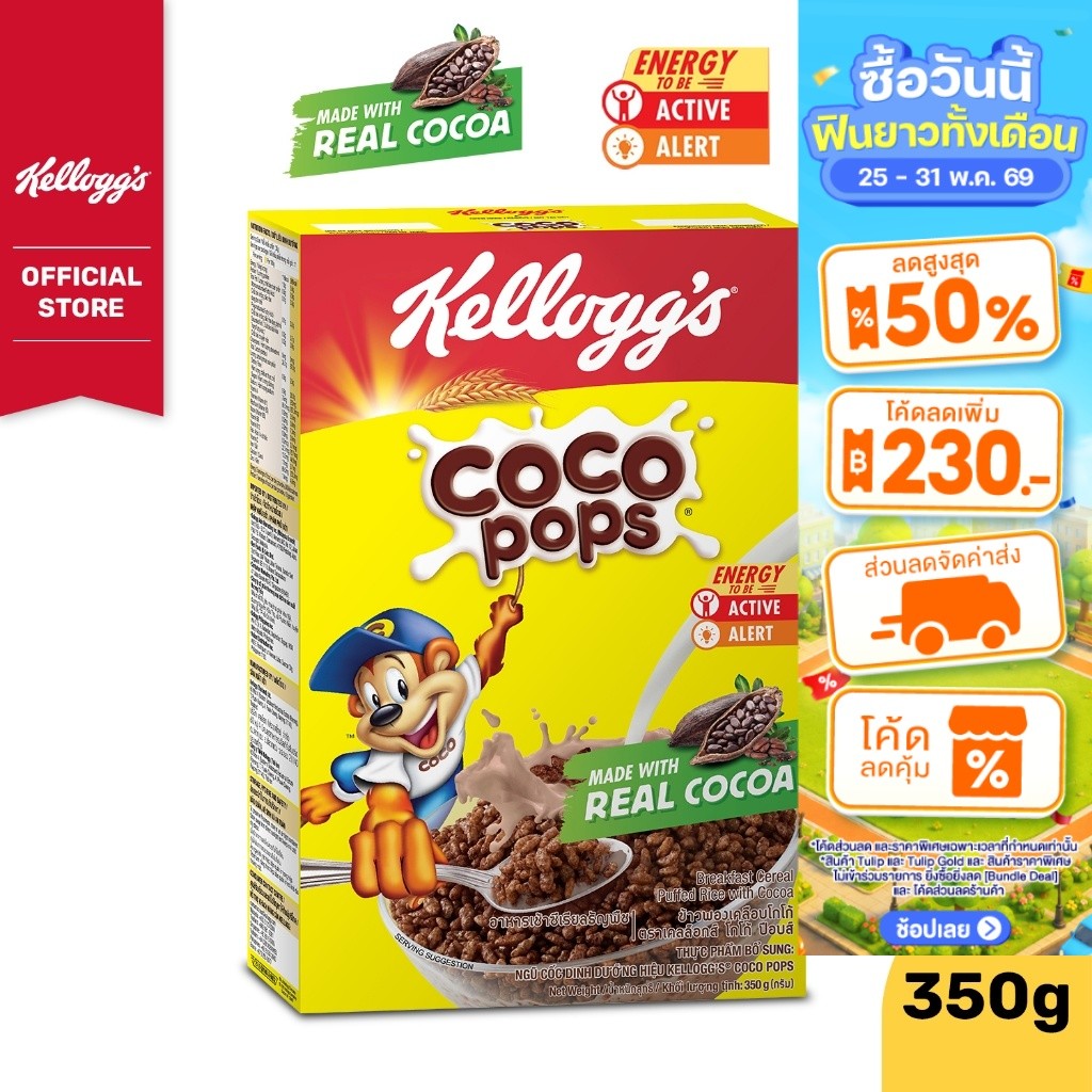 Kellogg's Coco pops เคลล็อกส์ โกโก้ ป็อบส์ 350 กรัม