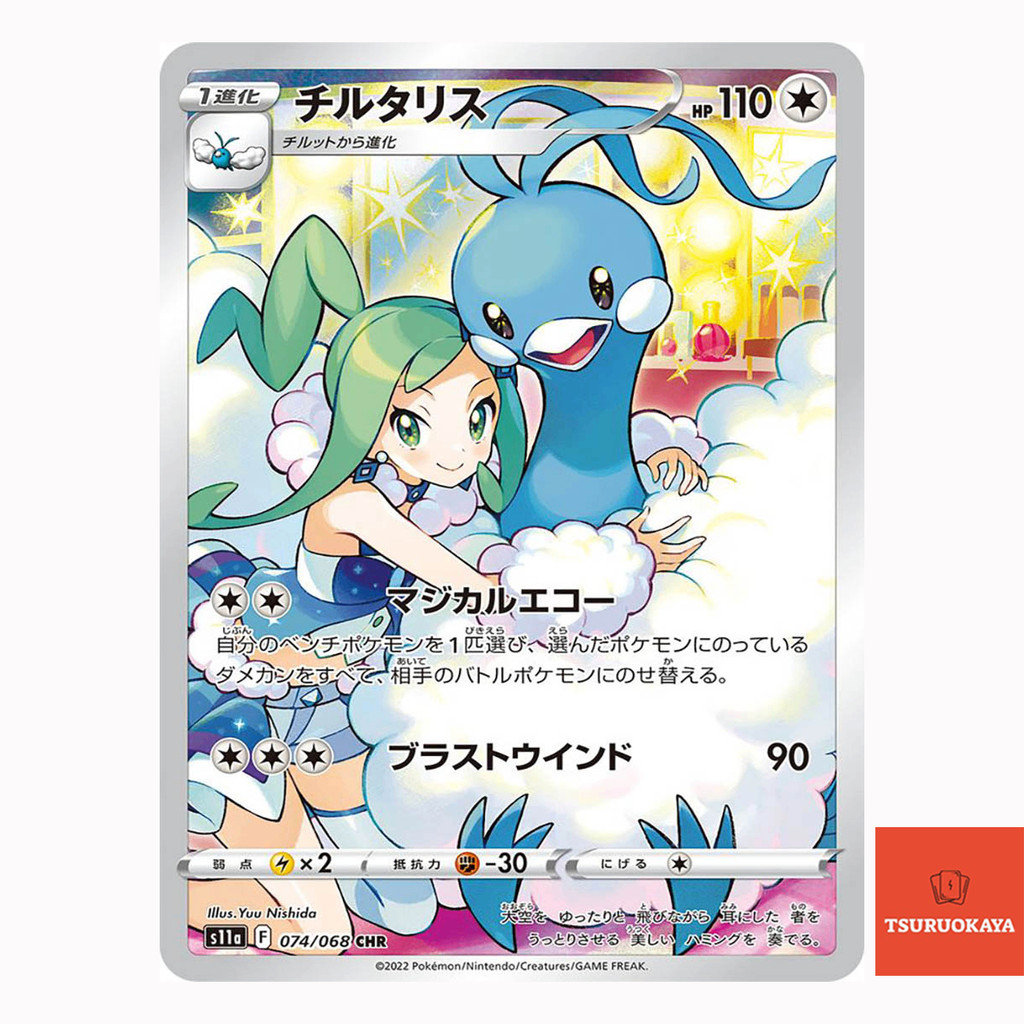 การ์ดโปเกมอน Altaria  CHR 074/068 S11A Incandescent Arcana Japanese Pokemon Card ของแท้จากญี่ปุ่น
