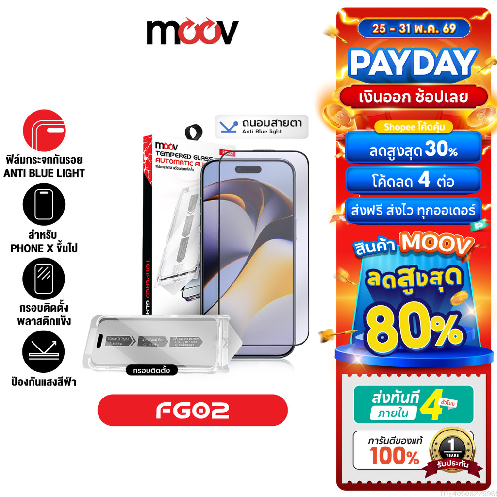 [ส่งไว] Moov FG02 ฟิล์มกระจก ฟิล์มไอโฟน 17 Pro Max 17 Air 17e 16 Pro 16e 15 Plus 14 13 12 11 ถนอมสายตา