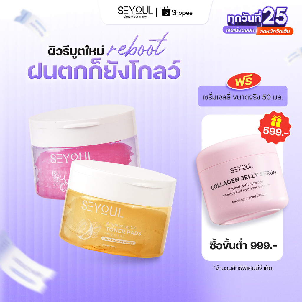 [ลด 30%]Combo 2 Toner Pads Collagen Gel และ Brightening Gel Toner Pad SEYOUL ช่วยให้ความชุ่มชื้น บำรุงผิวให้กระจ่างใส ลด